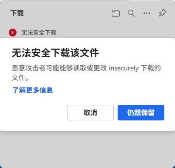 恶意攻击者可能能够读取或更改 insecurely 下载的文件。