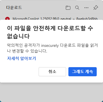 악의적인 공격자가 insecurely 다운로드 파일을 읽거 나 변경할 수 있습니다.