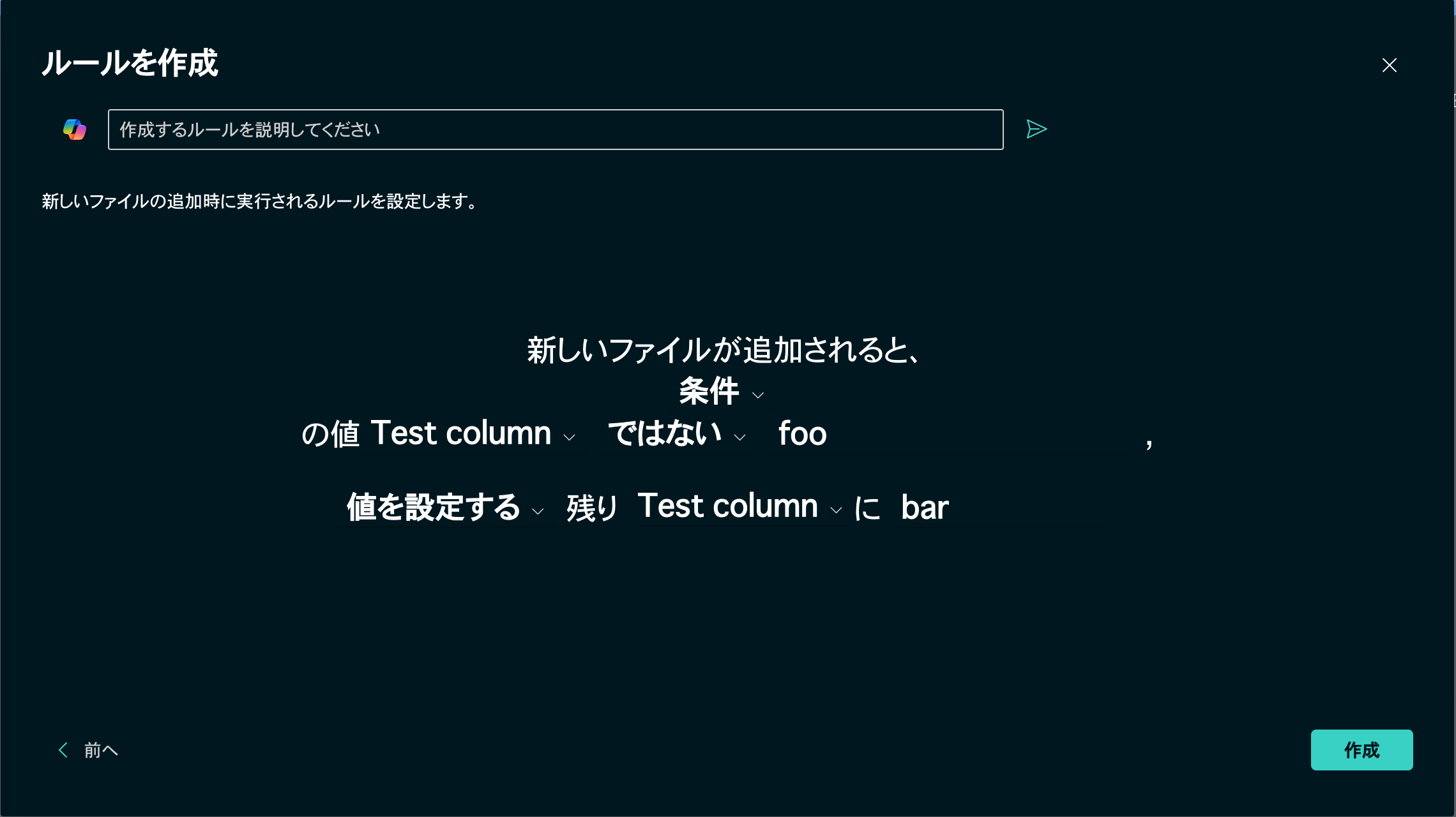 新しいファイルが追加されると、 [条件] の値 [Test column] [ではない] [foo], [値を設定する] 残り [Test column] に [bar].