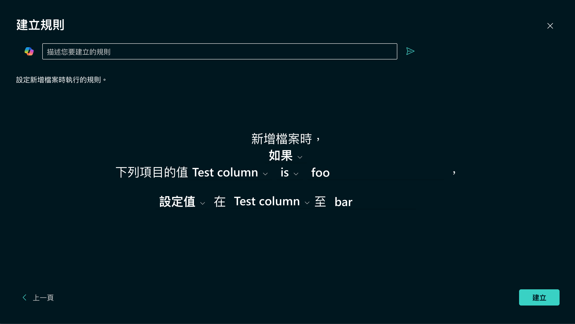 新增檔案時, [如果] 下列項目的值 [Test column] [is] [foo], [設定值] 在 [Test column] 至 [bar]