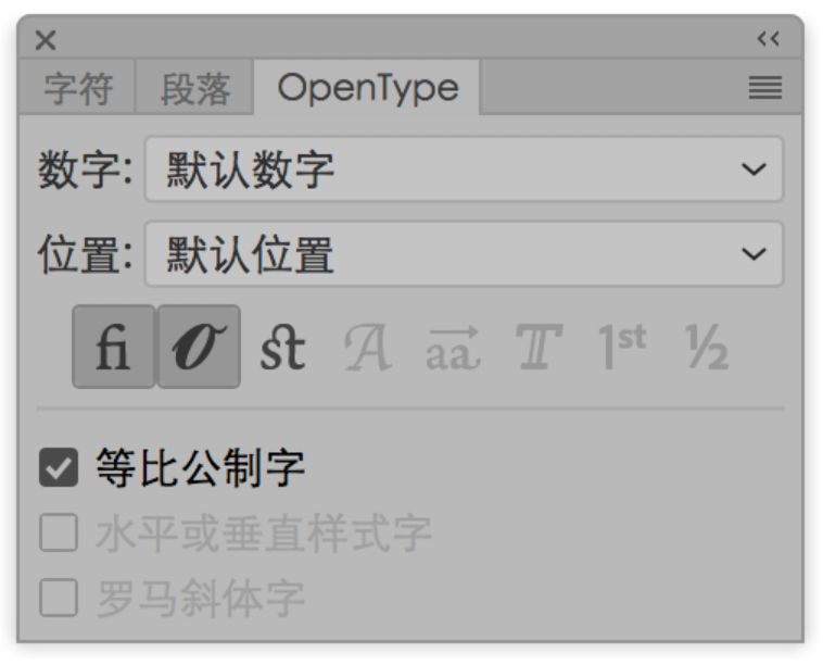 OpenType
复选框：等比公制字