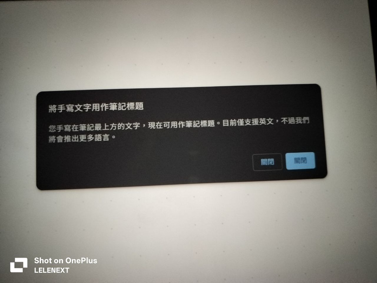 將手寫文字用作筆記標題
您手寫在筆記最上方的文字，現在可用作筆記標題。目前僅支援英文，不過我們將會推出更多語言。

[關閉] [關閉]